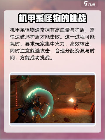 星际战甲手游怪物有哪些介绍截图3