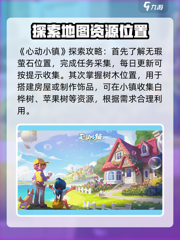 心动小镇🌟探索终极攻略，玩家必看！🔥截图2