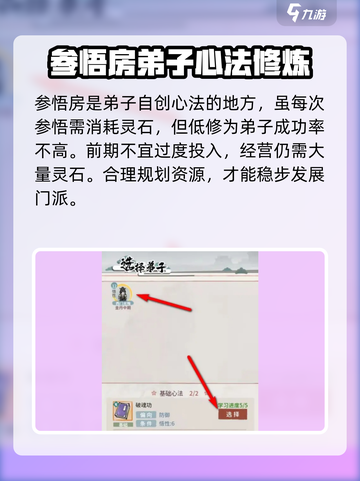 我的门派参悟房有什么用介绍截图2