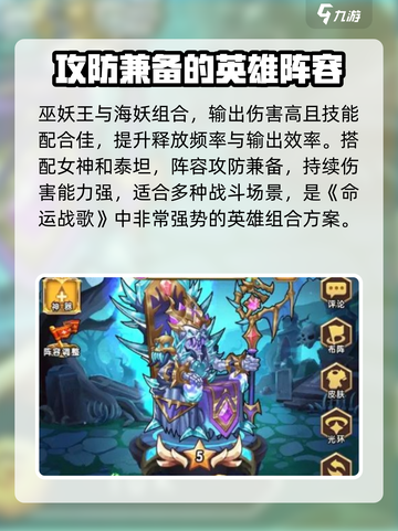 命运战歌平民阵容推荐介绍截图4