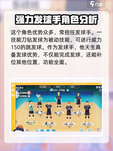 排球少年手游🔥影山飞雄强度测评来啦！必看👇截图2