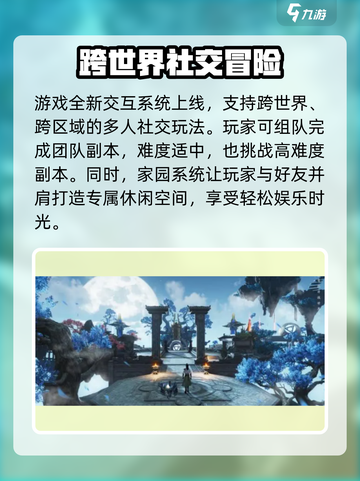 仙剑世界万物有灵测试地址介绍截图4
