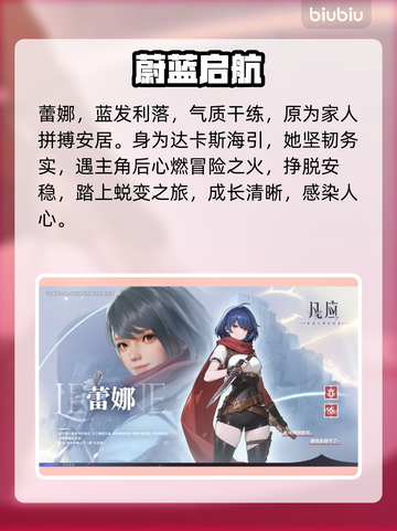 凡应游戏角色揭秘！🔥全员背景曝光截图3