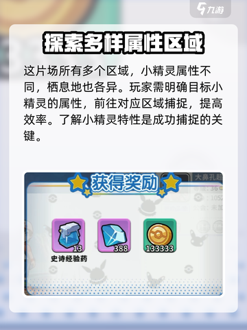 精灵觉醒🔥狩猎场每日精灵大揭秘！🎮截图5