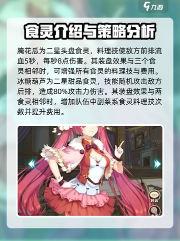 料理次元🔥全食灵介绍来啦！快来收服你的本命食灵～截图3