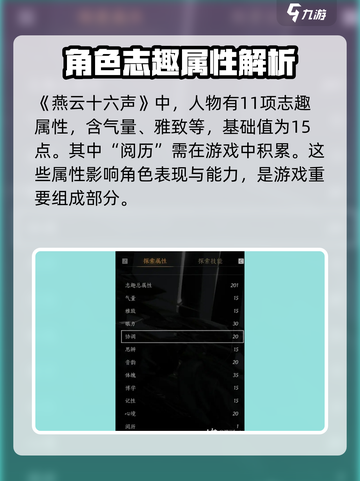 燕云十六声🔥质趣技能大揭秘！玩转游戏就靠它✅截图3