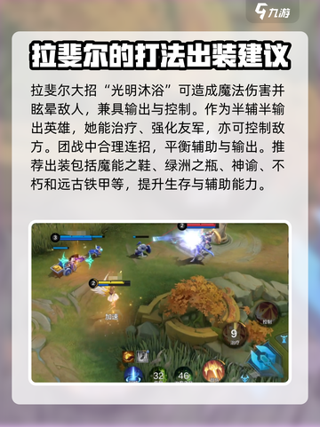 决胜巅峰拉菲尔怎么样介绍截图3