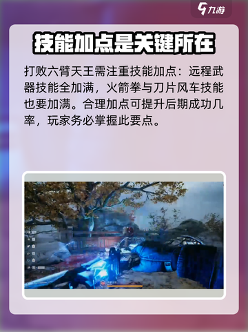 光明记忆无限六臂天王怎么打介绍截图2