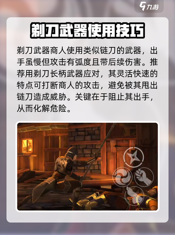 暗影格斗3商人怎么打介绍截图2