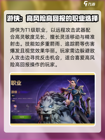 塔瑞斯世界🔥最强职业排行榜💡新手必看！截图3