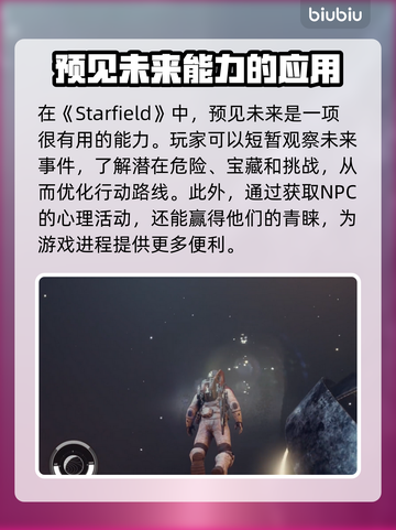 星空预见未来作用🌟游戏攻略全解析！📌截图2