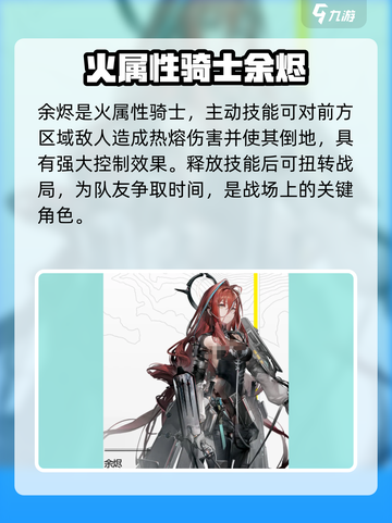 明日方舟终末地🔥余烬技能全面解析⚡截图3