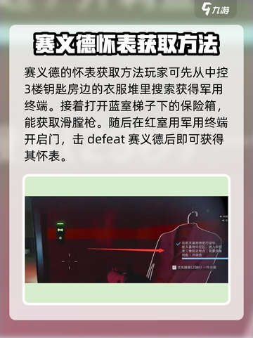 三角洲行动🔥赛义德怀表获取方法💎截图2
