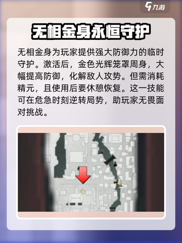 燕云十六声奇术无相金身介绍介绍截图2