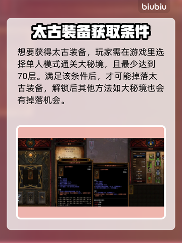 暗黑破坏神4：太古装备获取大揭秘🔥🔥截图2