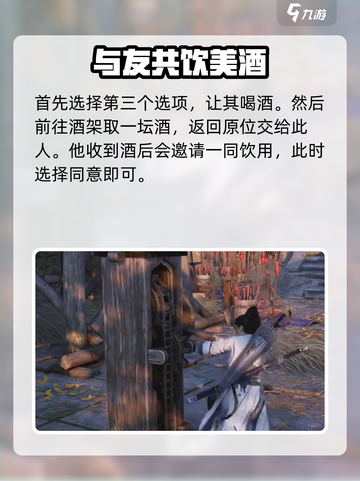 燕云十六声：酒月攻略全揭秘💥🍷截图3