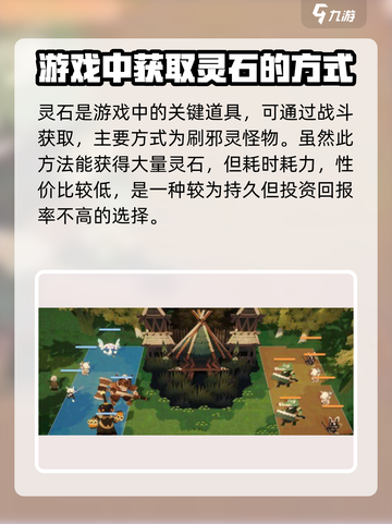 妖之乡🔥灵石获取攻略💎助你快速上手！截图4