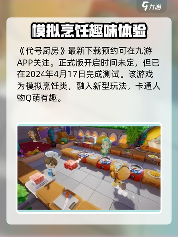 代号厨房什么时候开启正式版介绍截图2