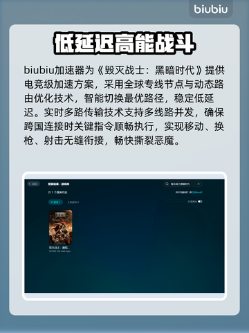 毁灭战士黑暗时代加速器推荐🔥玩游戏必备！🚀截图4