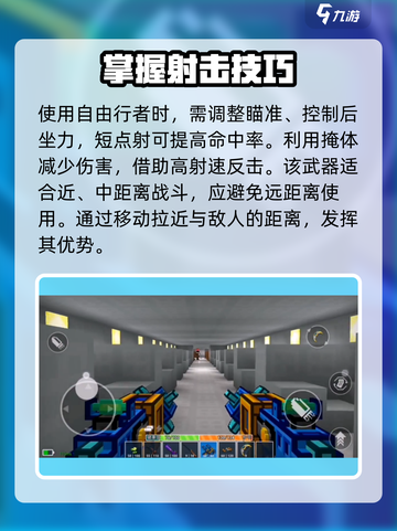 像素射击自由行者💡大神级用法，超厉害🔥快来学！截图4