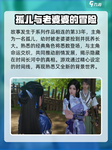 仙剑世界剧情是什么样的介绍截图2