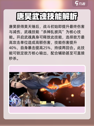 斗罗大陆：唐昊技能强度逆天🔥快来一探究竟！截图4