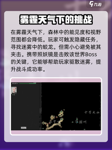 鬼谷八荒天气对应妖兽有哪些介绍截图4