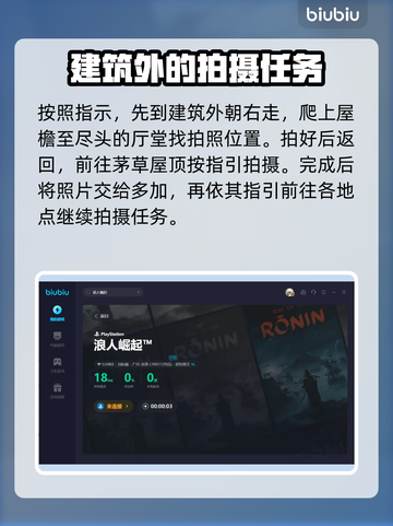 浪人崛起🔥游郭盛况拍摄任务完成攻略🎉截图3