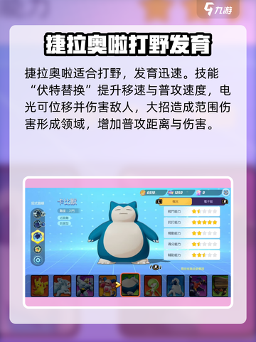 宝可梦大集结强力精灵推荐介绍截图4