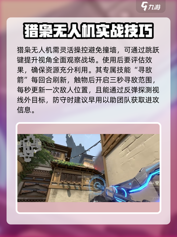 无畏契约源能行动猎枭怎么样介绍截图3