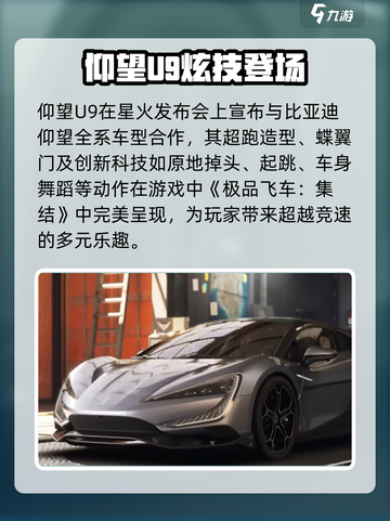 极品飞车集结🔥国产神车大曝光！🚗💨截图3