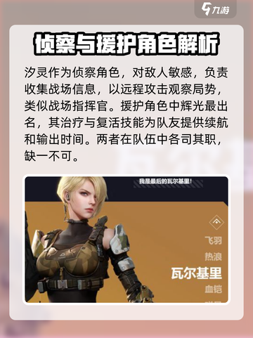 天启行动🔥全角色介绍，英雄技能大揭秘！截图3