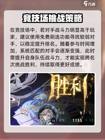 银与绯竞技场怎么玩介绍截图4