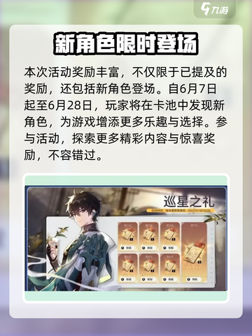 《星穹铁道》2024端午活动大曝光💥游戏党不容错过！截图3