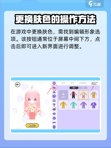 碧优蒂的世界怎么换肤色介绍截图2