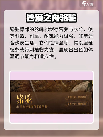 野兽领主新世界🔥骆驼最强攻略🎉截图3