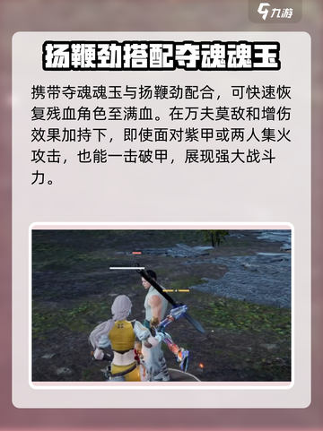 永劫无间手游🔥扬鞭劲玩法大全，轻松上分秘籍！截图5