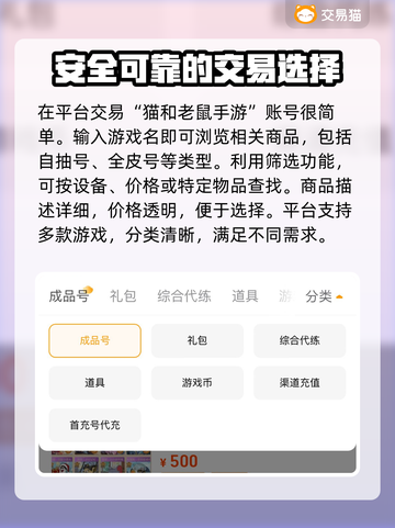 猫和老鼠帐号查询攻略✨游戏账号价格平台推荐🎮截图3