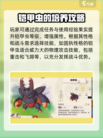 洛克王国世界铠甲虫怎么玩介绍截图4
