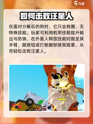 非常普通的鹿汪星人怎么打败介绍截图4