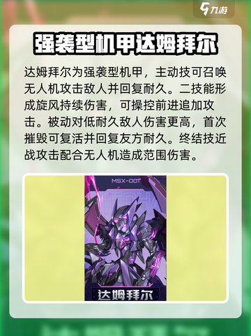 硬核机甲启示录机甲图鉴介绍截图2