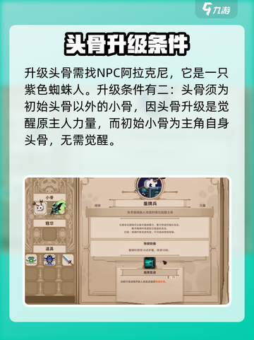 小骨英雄killer头骨升级🔥超详细攻略来啦！截图2