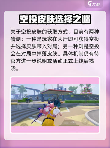 🎮和平精英空投节2024飞行器获取攻略！🚀截图3