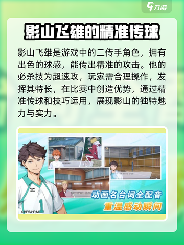 排球少年手游征程主角有哪些介绍截图3