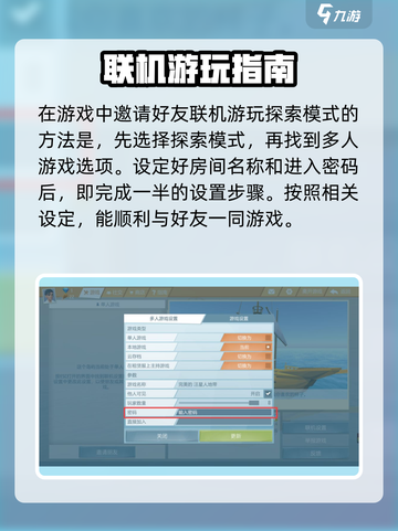 艾兰岛探索怎么邀请好友介绍截图2