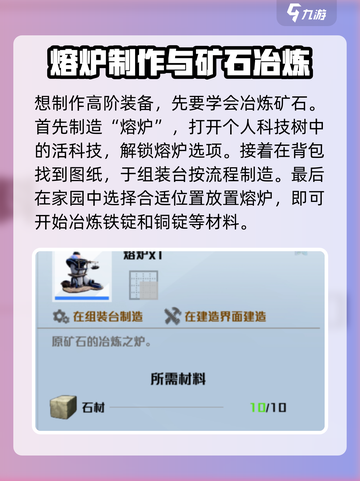 创造吧我们的星球冶炼攻略介绍截图2