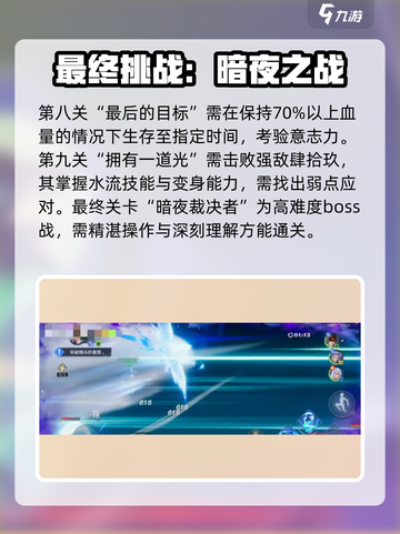 《星之破晓》代号肆拾玖通关秘籍💥🎮截图4