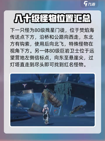 鸣潮🔥特殊怪位置全揭秘！快收藏✔截图7