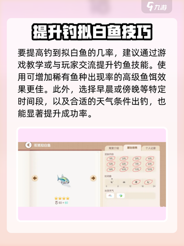 心动小镇拟白鱼获取攻略💥🎮截图3