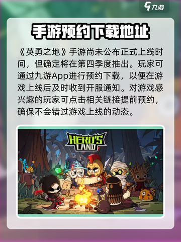 英勇之地手游什么时候上线介绍截图2